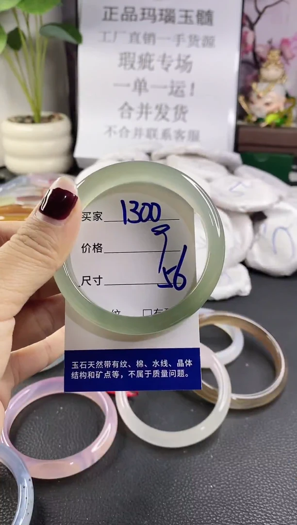 手镯玛瑙/玉髓未镶嵌1300