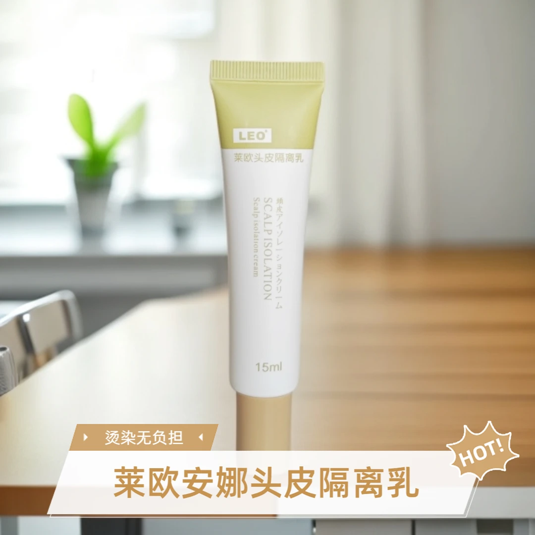 【中秋十一钜惠】莱欧头皮隔离乳沙龙保护剂系列强化护理烫染护理