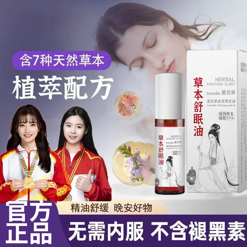 【央妈力荐】草本舒睡眠膏沉香天竺兰熬夜天然植物萃取舒缓安眠精油