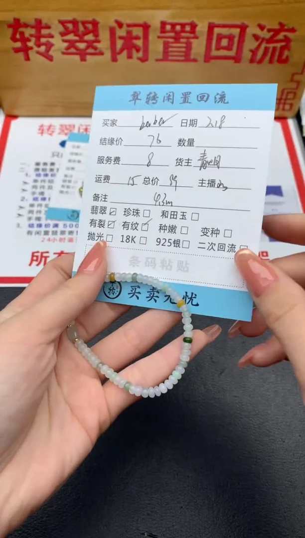 【闪购商品】翡翠手串未镶嵌白色