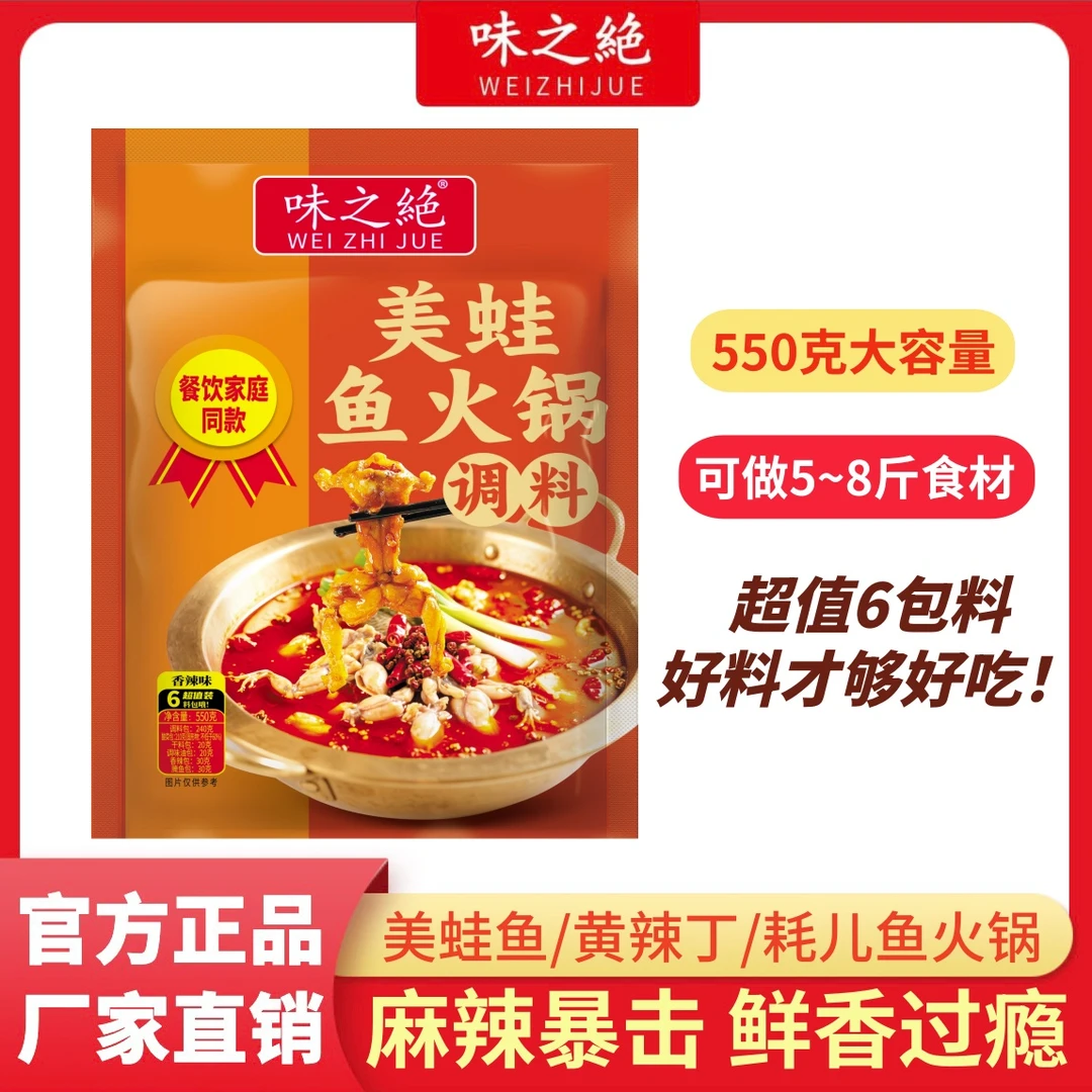 味之绝正宗味之绝美蛙鱼火锅四川真宗口味麻辣鲜香重庆口味鱼头
