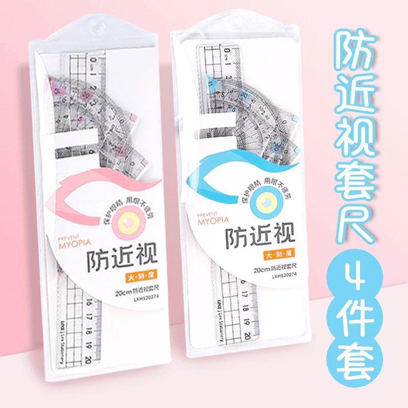 防近视尺子套装小学生专用一年级套尺三角尺波浪直尺多功能
