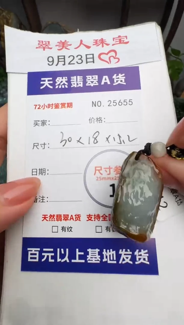 颈饰未镶嵌翡翠原石25655