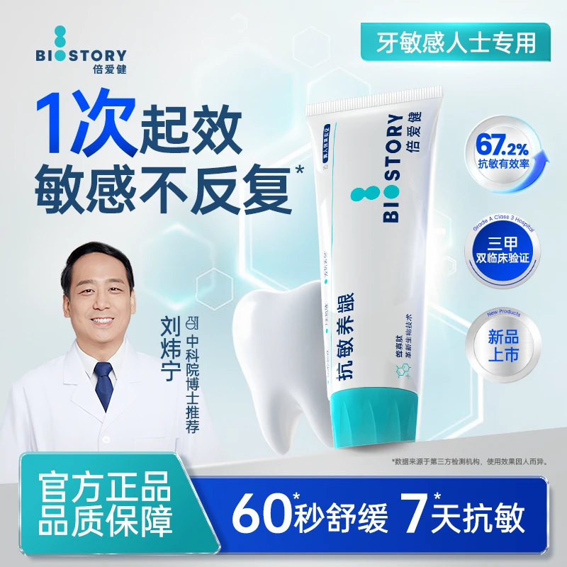 【主推】倍爱健抗敏养龈牙膏抗敏感羟基磷灰石牙膏去口臭除异味牙膏