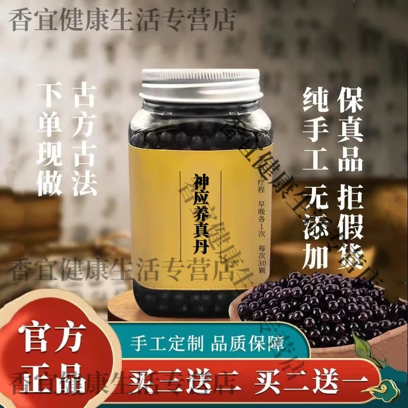 【官方正品】倪师原方 无效包退神应养真丹 原材原料古法根茎类