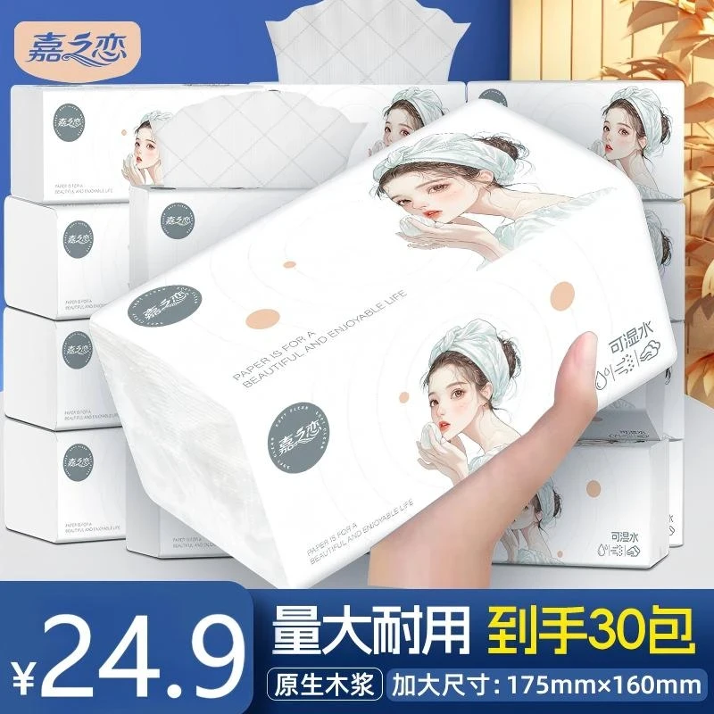 30大包巨无霸加厚卫生纸面巾纸抽纸实惠装干湿两用纸巾整箱