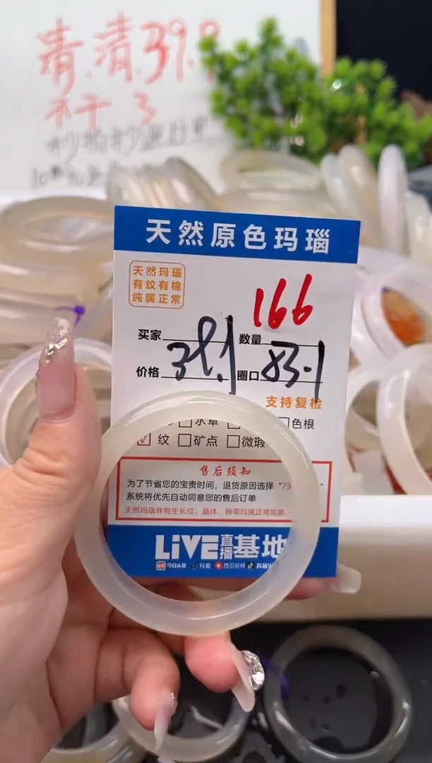 手镯玛瑙/玉髓未镶嵌166
