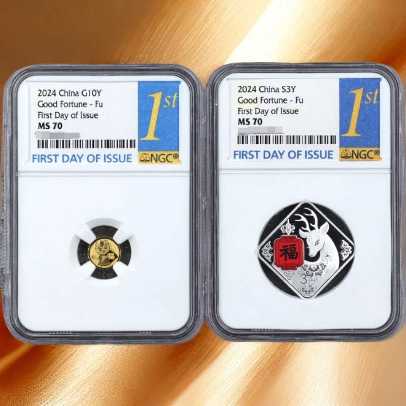 2024年贺岁福字1克金币+8克银币套装NGC70首日封