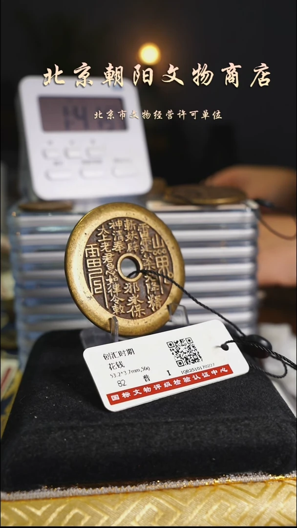 铜法**工花钱------0570