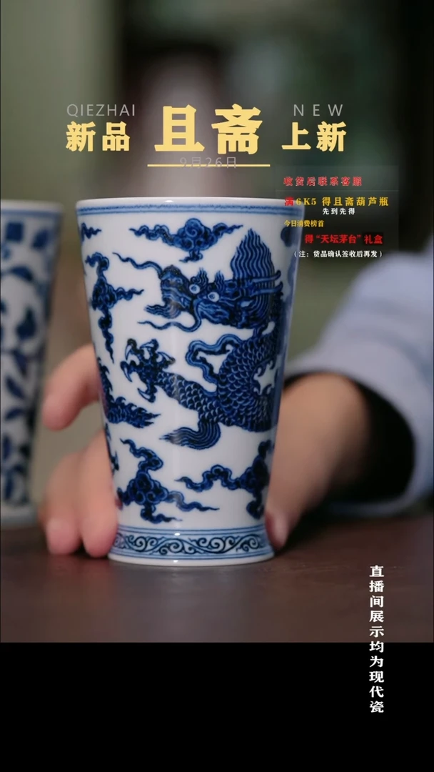 且斋 慕明 龙纹可乐杯