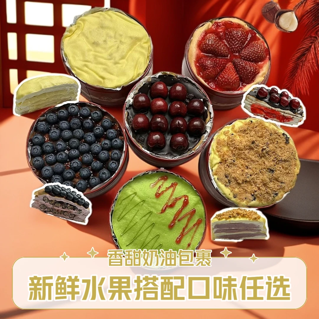草莓/车厘子/蓝莓/榴莲/芒果/芋泥/开心果/巧克力/双拼罐罐蛋糕