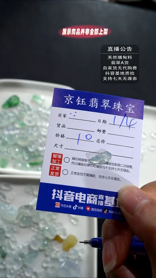裸石翡翠·裸石鱼鱼