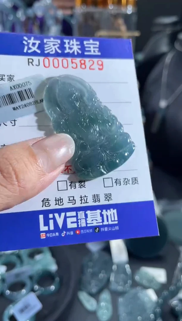 未镶嵌挂件翡翠5829