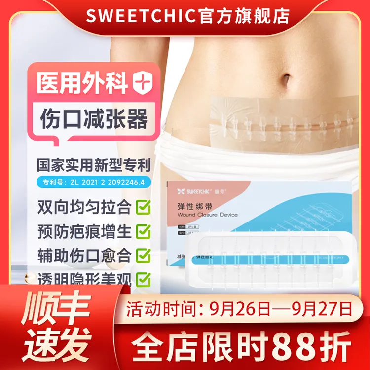 SWEETCHIC医用减张器减张贴剖腹产甲状腺切痣儿童脸部面部手术后缝针伤口皮肤疤痕预防专用免缝合闭合拉链式弹性绑带