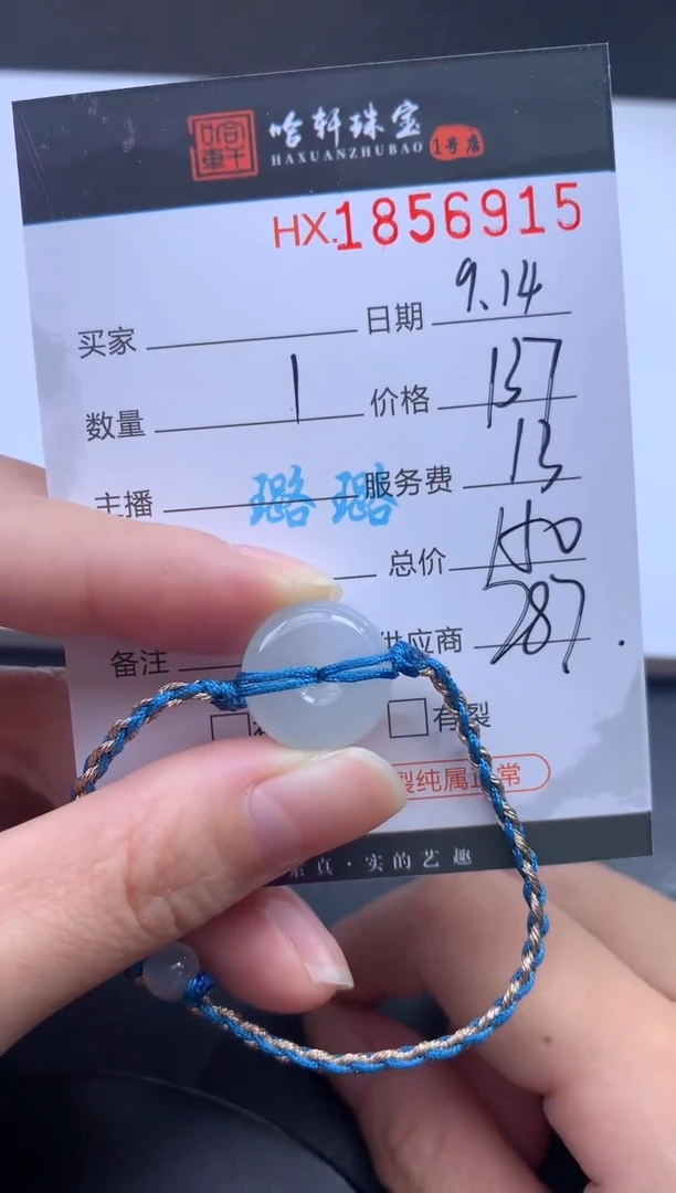 未镶嵌挂件翡翠哈轩 手绳1