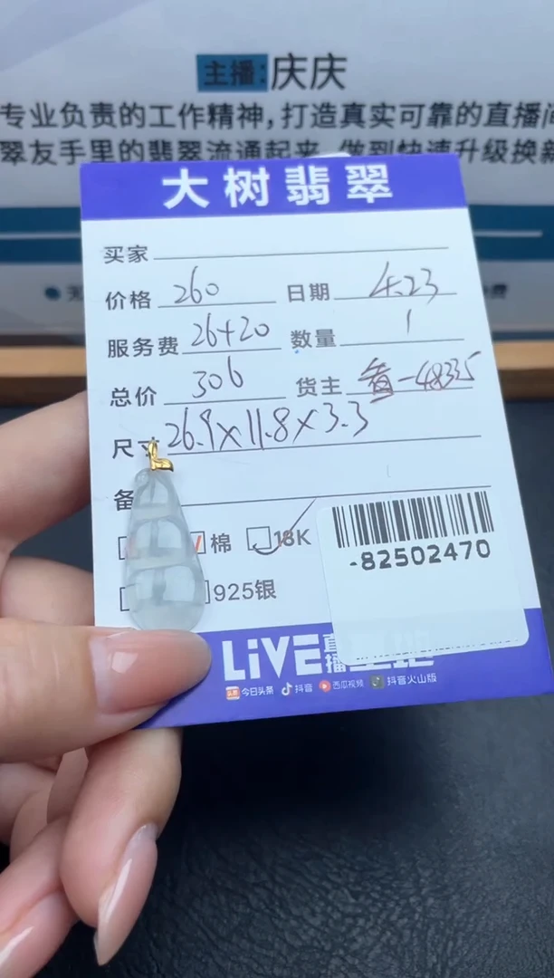翡翠裸石18K金镶嵌挂件多人-82502470