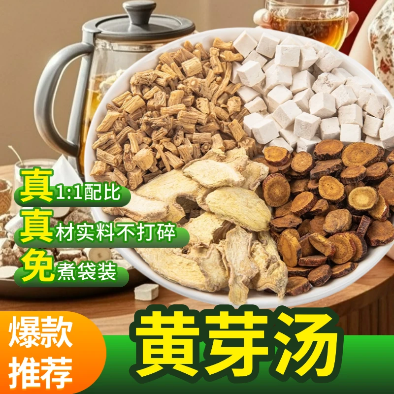 体管年-真.黄芽汤四大草本组合正品滋补养生茶盒装独立包装