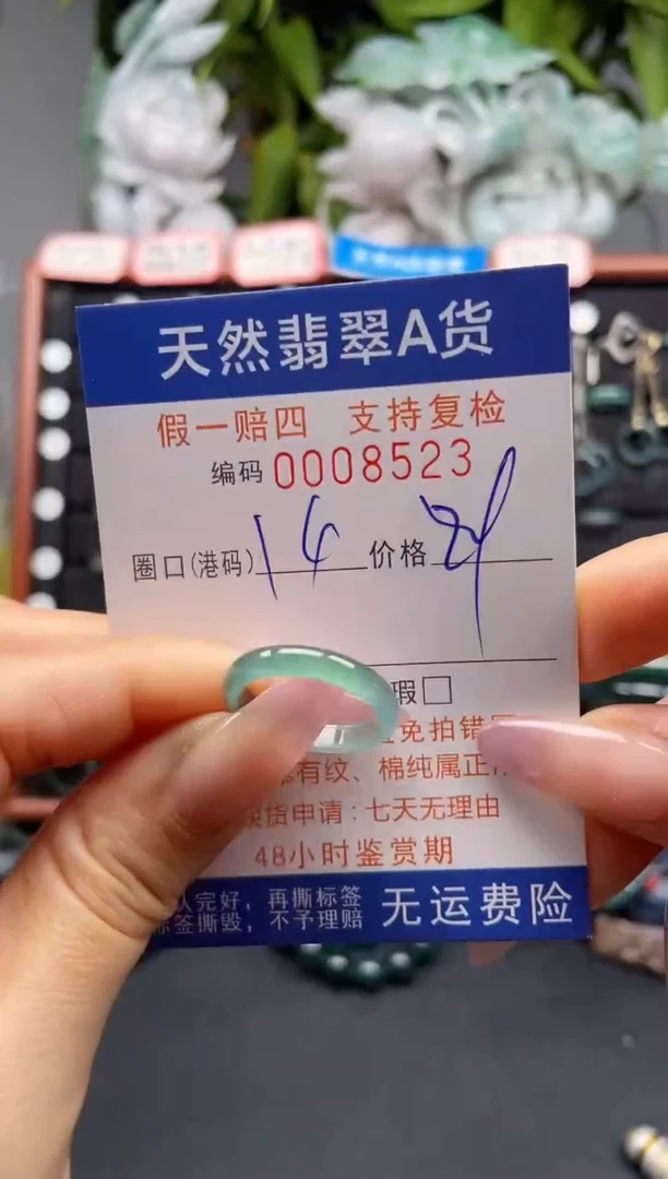 未镶嵌戒指翡翠14*8523