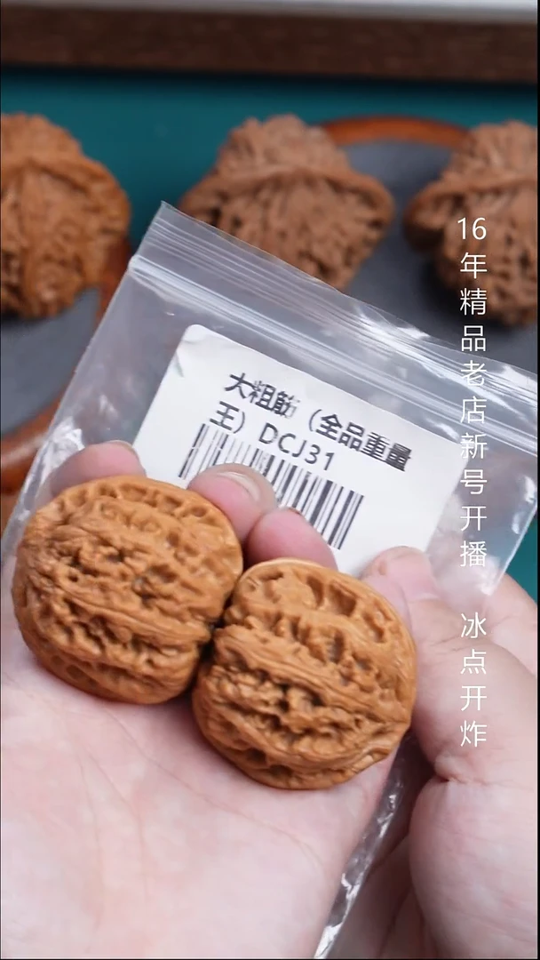 把件文玩核桃42大粗筋【全品】1号