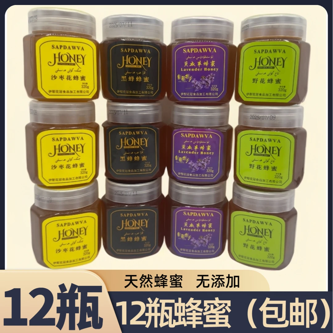 sapdawva蜂蜜（包邮）