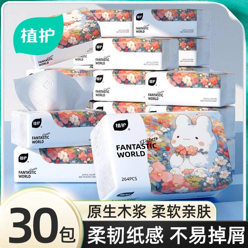 【30包】植护纸巾抽纸整箱批发餐巾纸抽取式实惠家用柔软面巾纸厕纸