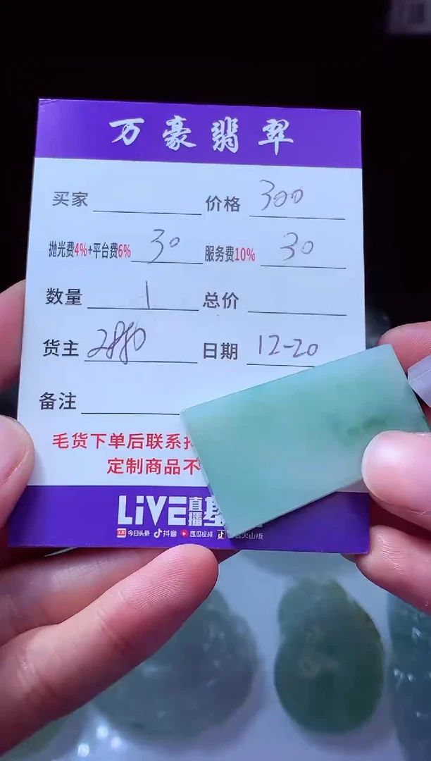 未镶嵌定制翡翠绝**案翡翠毛货定制214589