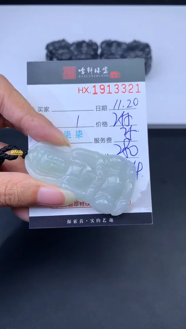 未镶嵌挂件翡翠哈轩 挂件1