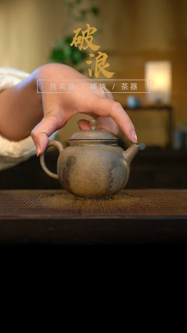 壶1号容量180-200ML陶泥  嘴有磕 瑕疵 介意不拍