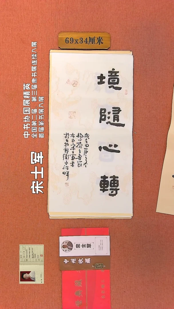 【闪购商品】书法20         宋士军书法作品