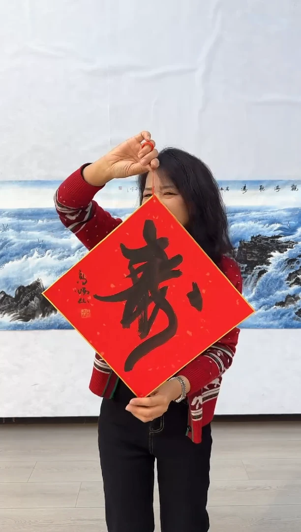 【闪购商品】福+寿书法作品（随缘一幅）