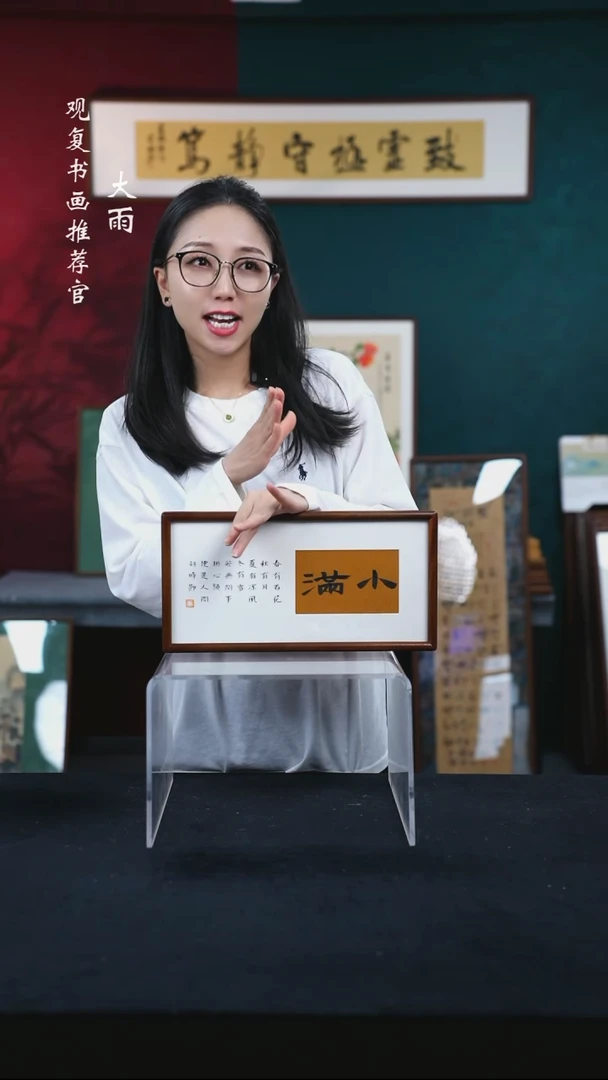 书法张勇建-小满-18*35长款摆台核桃木