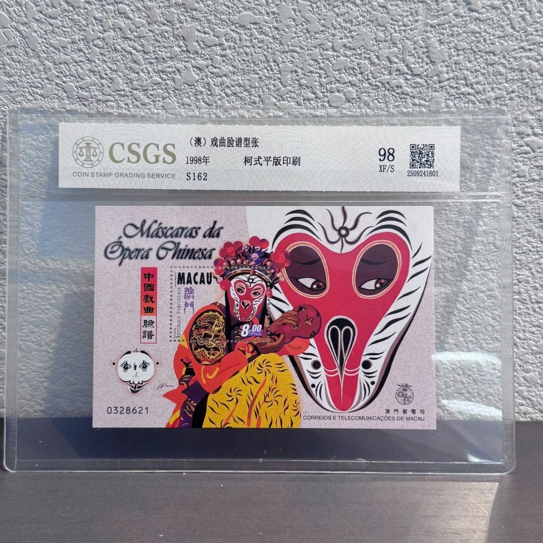 【百张】S162 (澳)戏曲脸谱小型张1998年发行评级封装包邮收藏邮票