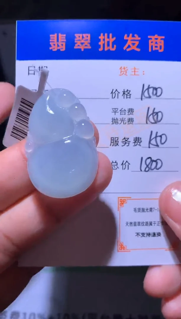 未镶嵌定制翡翠毛货-不退不换2