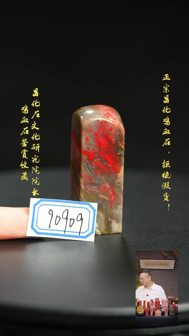 昌化石其他用****290909