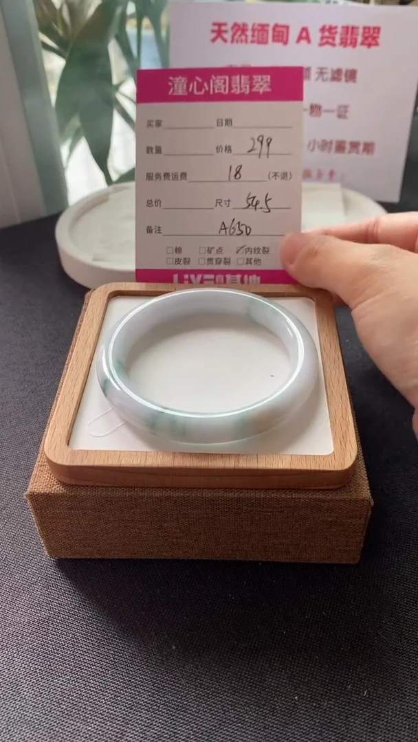 翡翠手镯未镶嵌54.5圈口   编码A650