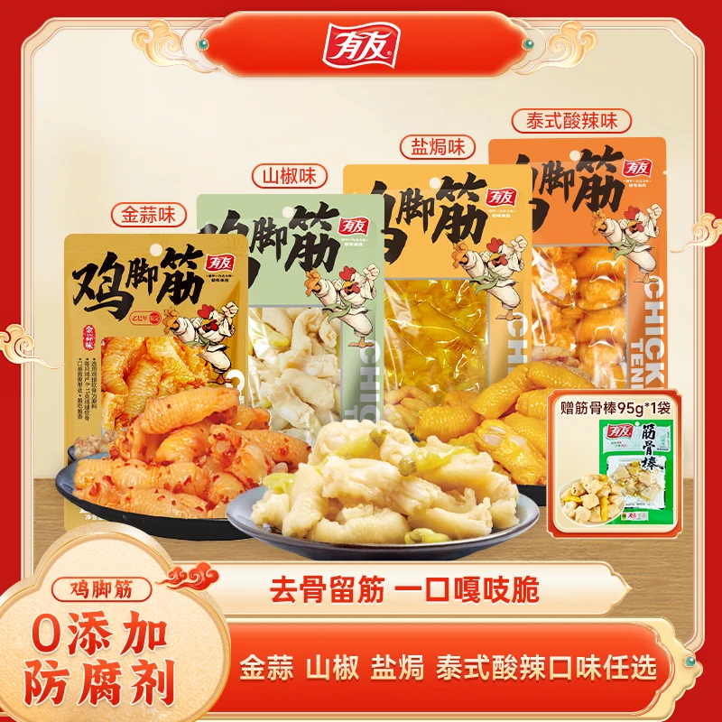 有友 山椒鸡脚筋无骨鸡脚软骨休闲解馋零食办公室夜宵50g*4袋ZB