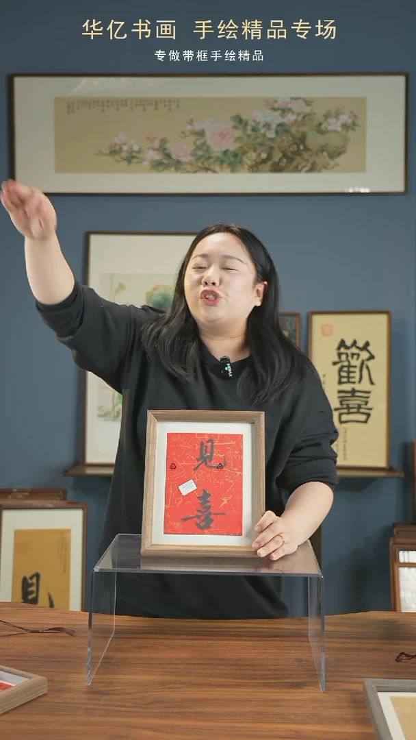 【闪购商品】书法卡纸见喜/22*27