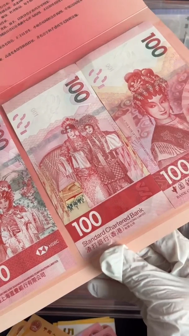 纸粤剧文化纪念钞一套三枚带发行原装精美礼册 限量发行