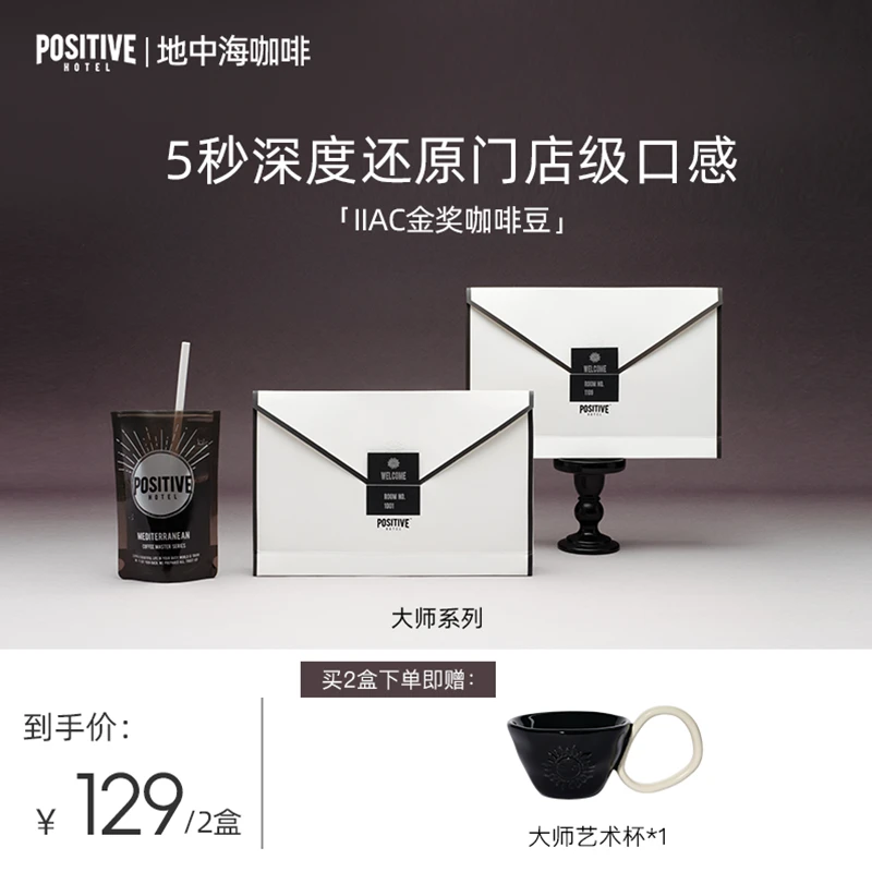 【明星同款】PH地中海咖啡大师系列双面冻干咖啡自律美式咖啡