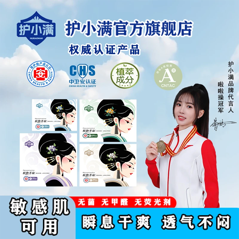 护小满医护级卫生巾日夜用加长护垫薄款透气棉柔正品姨妈巾A