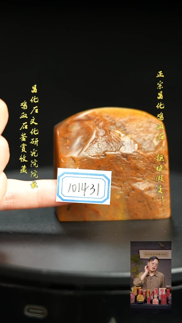 昌化石三*哥101431