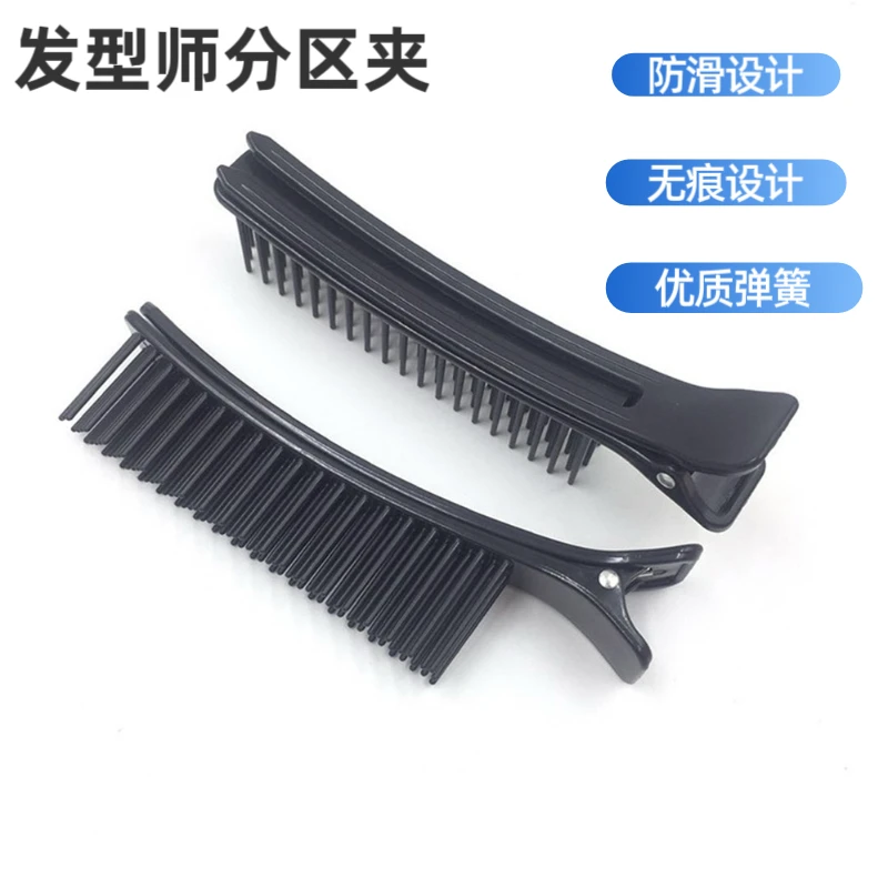 染发夹防滑子美发分区夹分层无痕多功能梳挂染头发理发店染发梳子