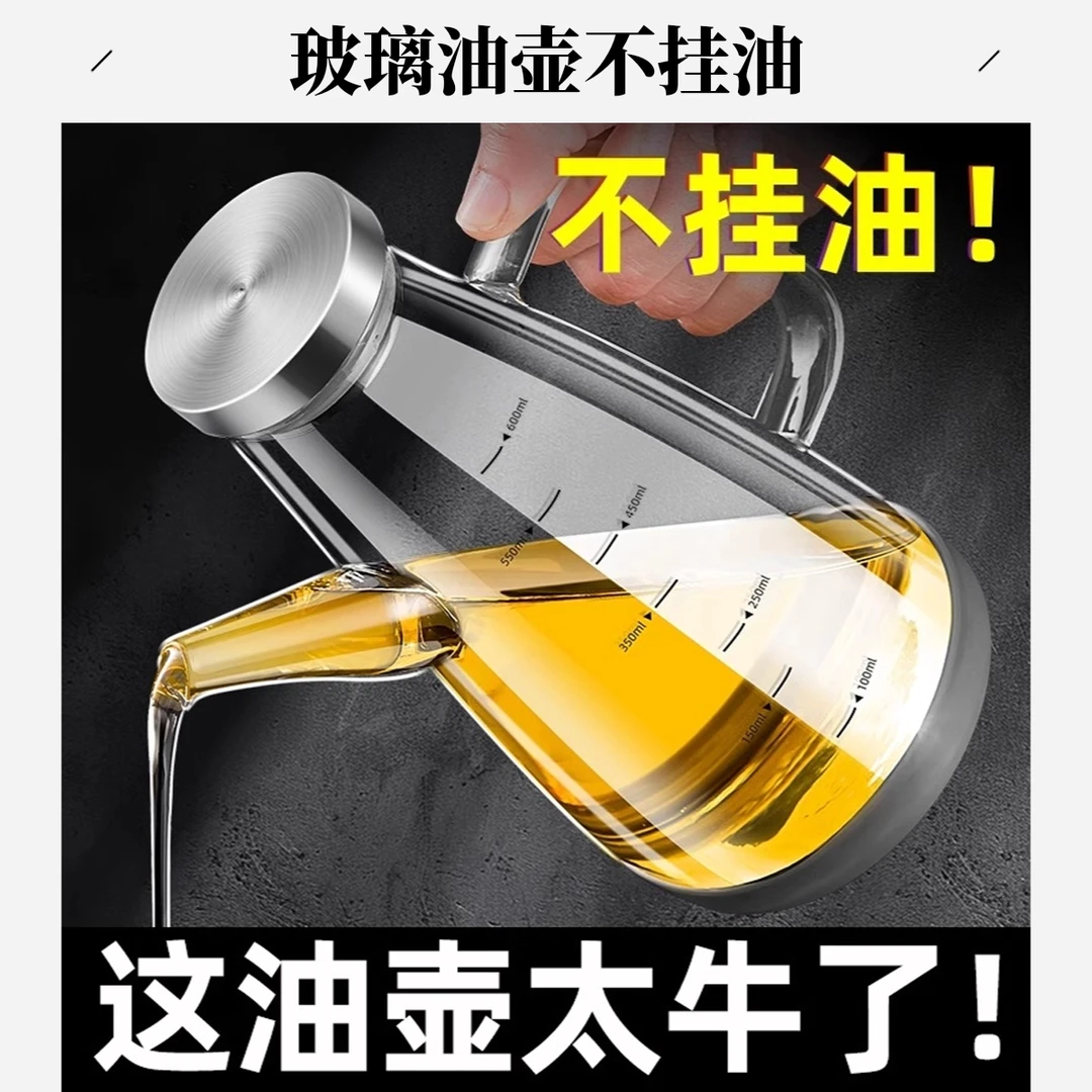 玻璃油壶厨房家用油瓶不挂油装酱油醋调味料瓶不锈钢香油瓶大油罐