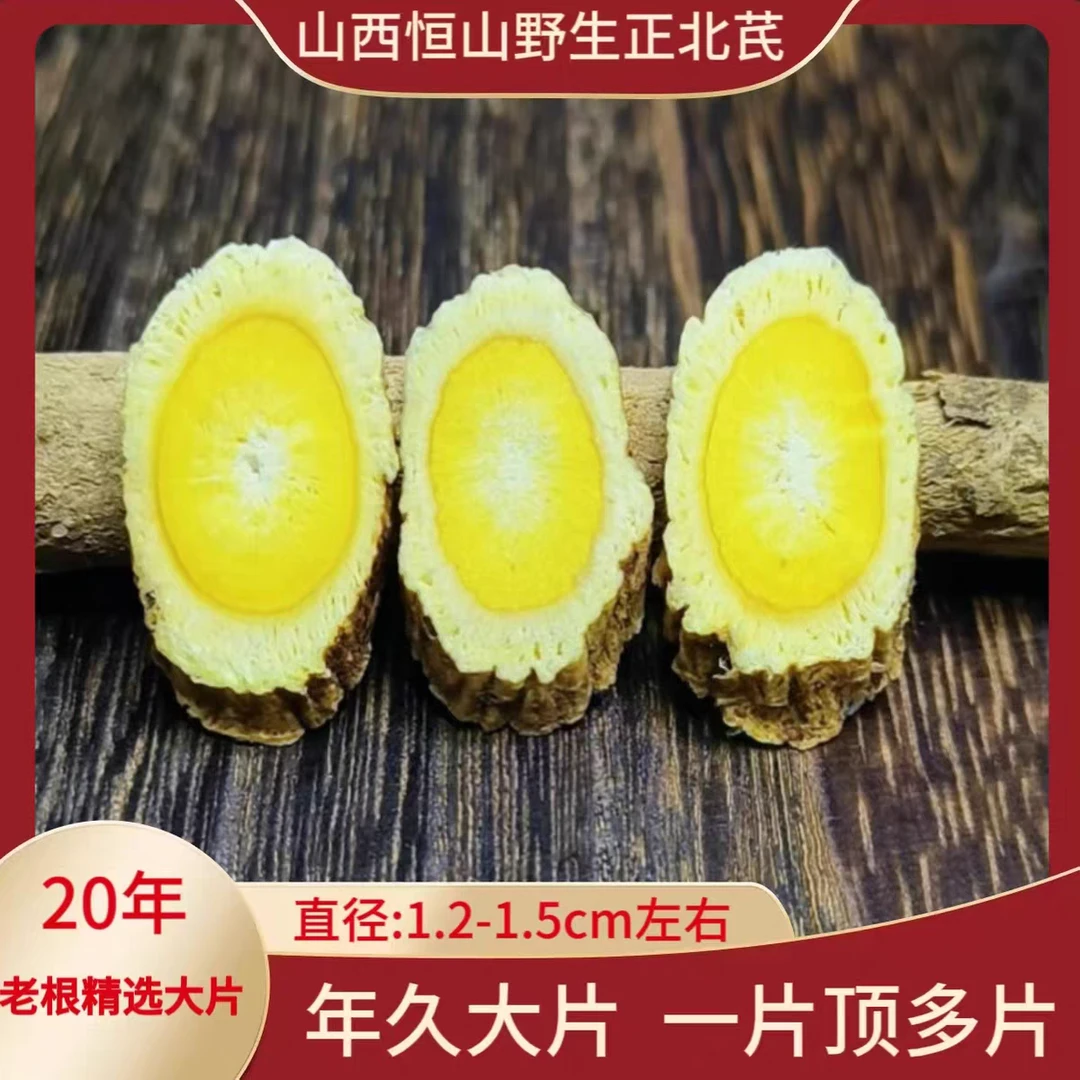 山西高海拔原产黄芪片一等品可泡茶煲汤正宗新货老黄芪 一片顶几