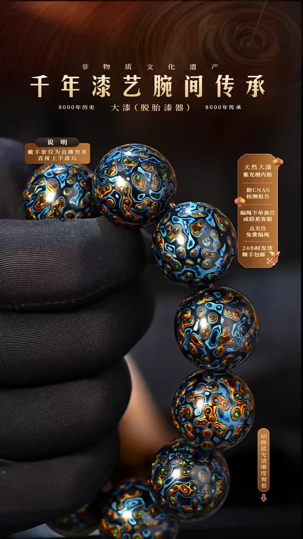 锦城大漆/手串/2.0cm*11 L103