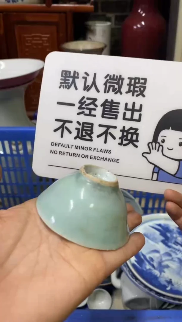 陶瓷廖*【不退不换直播闪购】瓷器微瑕介意勿拍