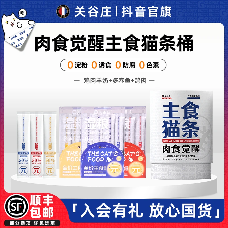关谷庄肉食觉醒主食猫条猫咪零食罐头湿粮鸽肉鱼油成幼猫主食罐