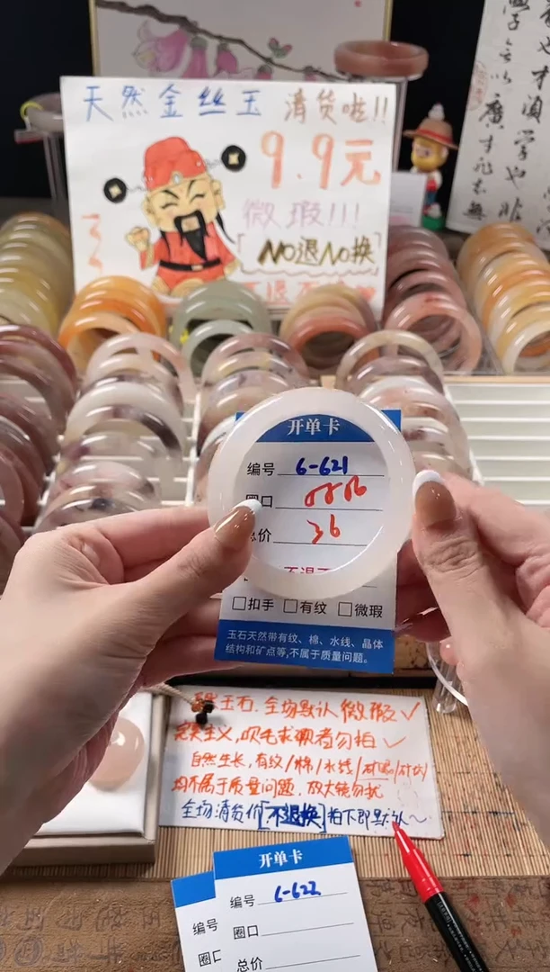 未镶嵌手镯石英质玉（金丝玉）6-621
