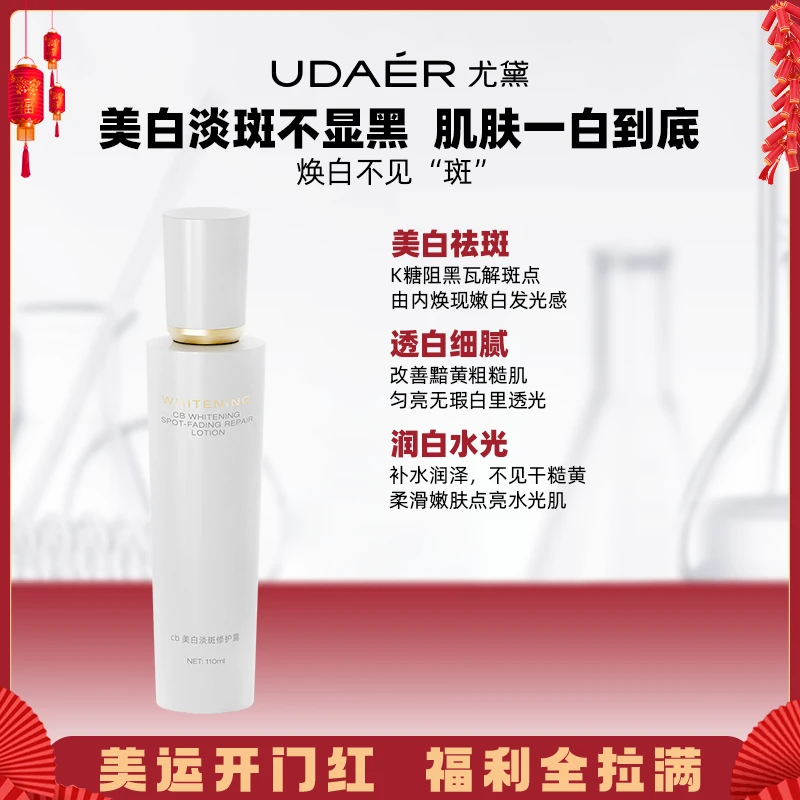 尤黛美白淡斑专攻黄褐斑.雀斑.干斑.黑斑.老年斑修护露