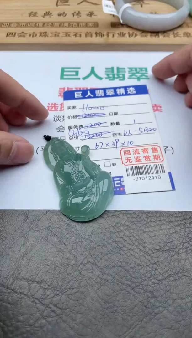 【闪购商品】翡翠颈饰未镶嵌-91012410